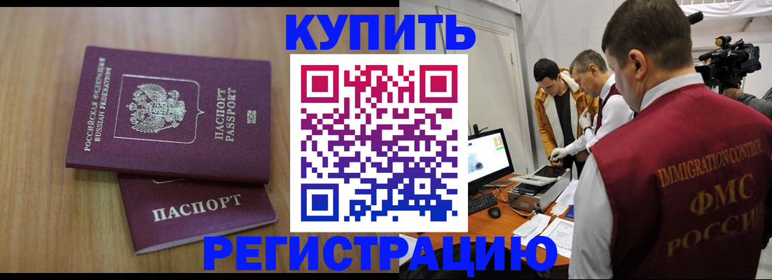 прописка законно в Алдане