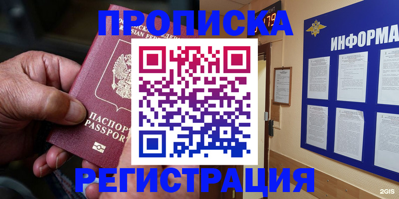 прописка гарантия в Алдане