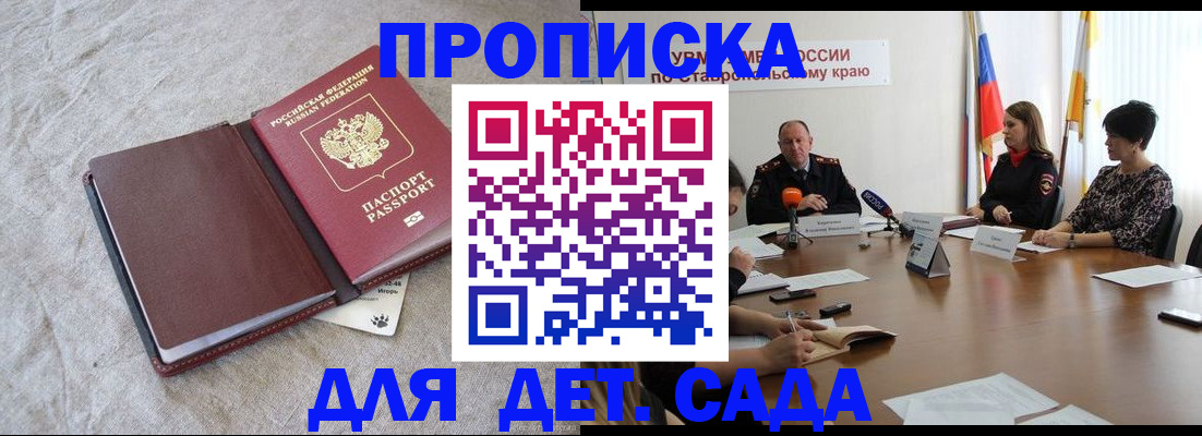 прописка ребенка в Алдане