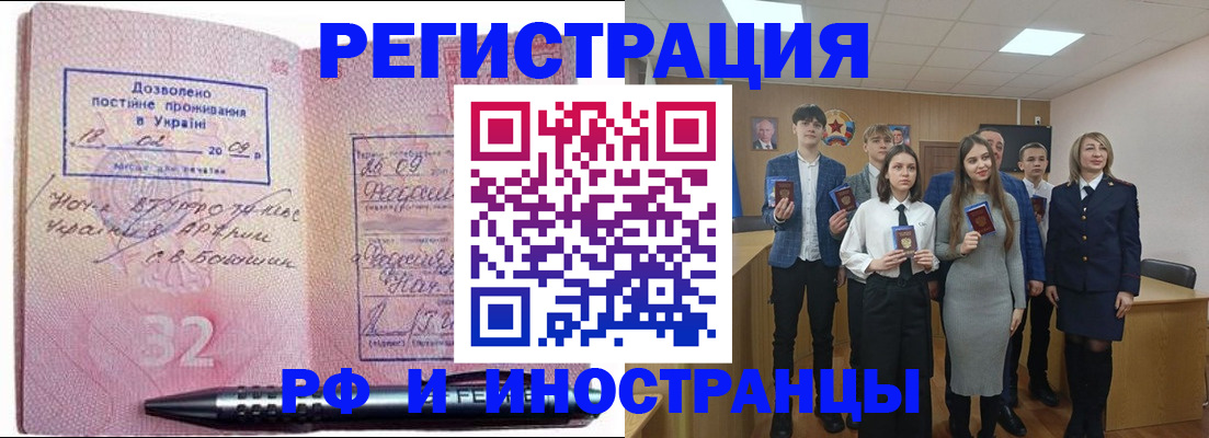 прописка регистрация в Алдане